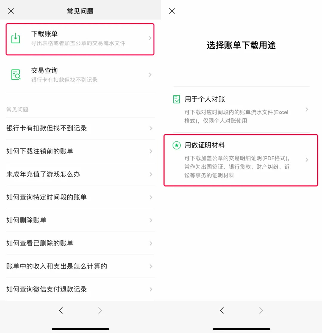 微信交易记录查询全部(微信怎么查自己的账单流水)(5)