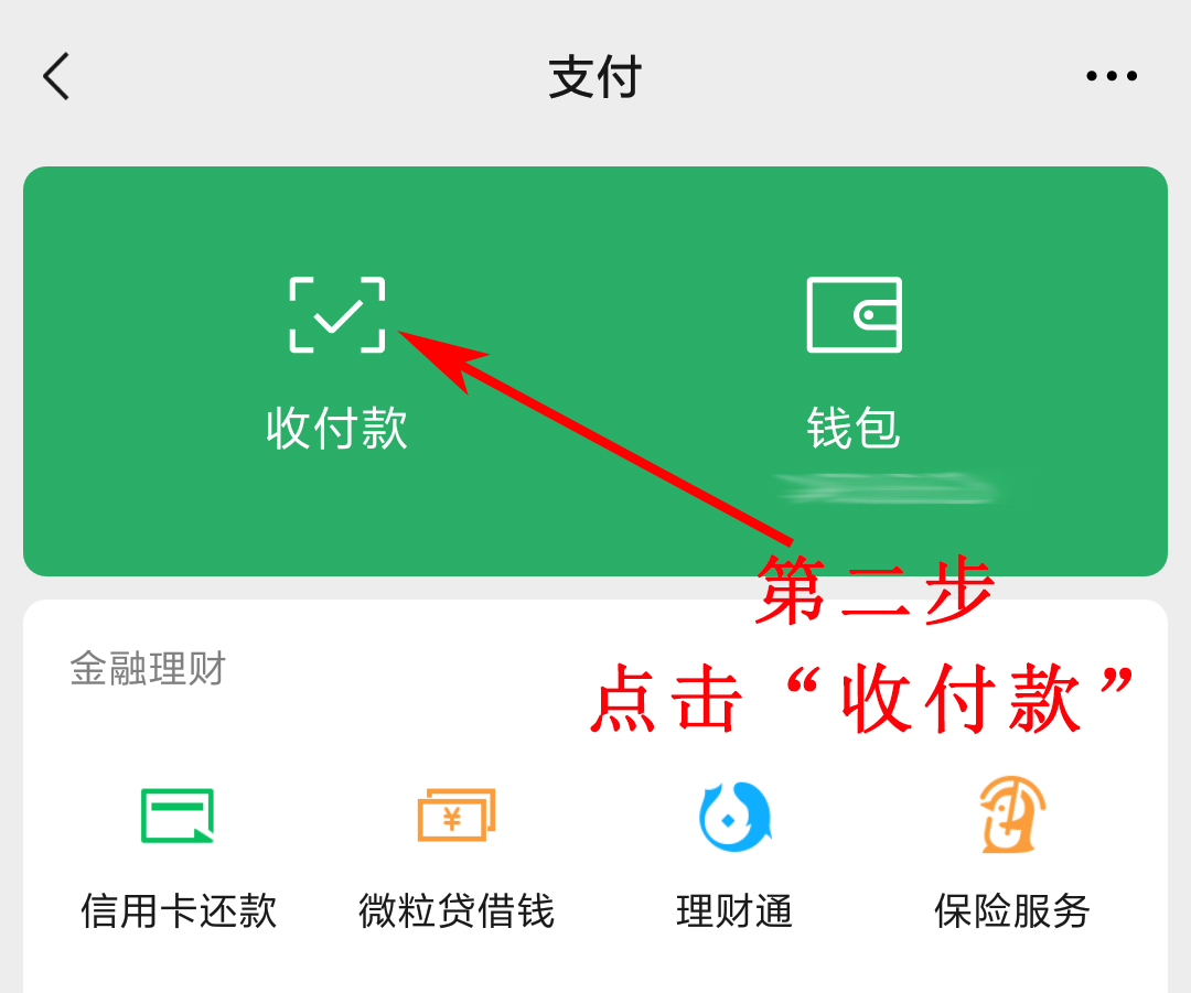 微信付款提示音怎么设置（微信怎样设置收款到账的提示音）(2)