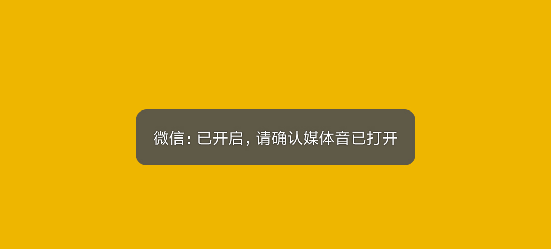 微信付款提示音怎么设置（微信怎样设置收款到账的提示音）(4)