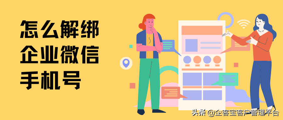 微信企业号解除绑定（怎么把绑定的企业微信手机号解除）(1)