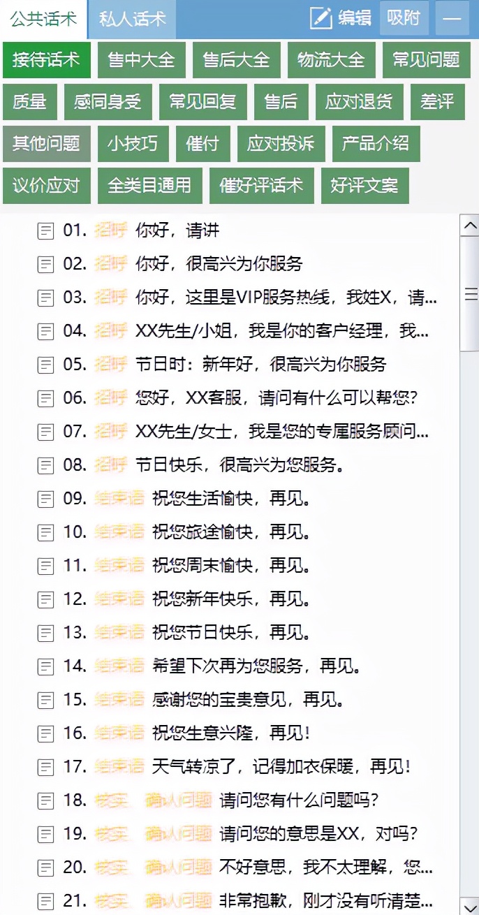 微信促销语话术和技巧(高情商销售的聊天话术)(2)