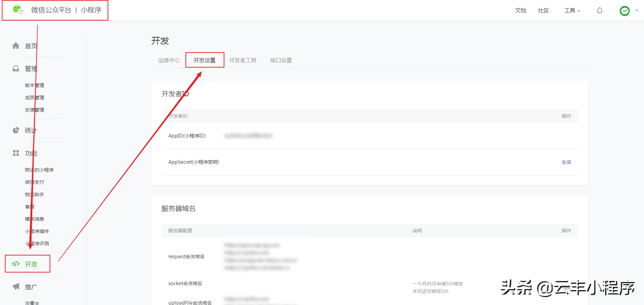 微信公众号业务域名怎么设置（小程序怎么添加业务域名）(3)