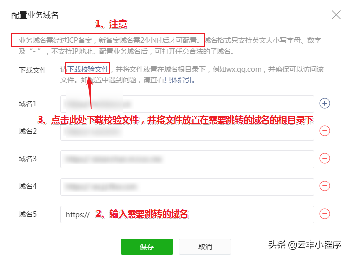 微信公众号业务域名怎么设置（小程序怎么添加业务域名）(5)