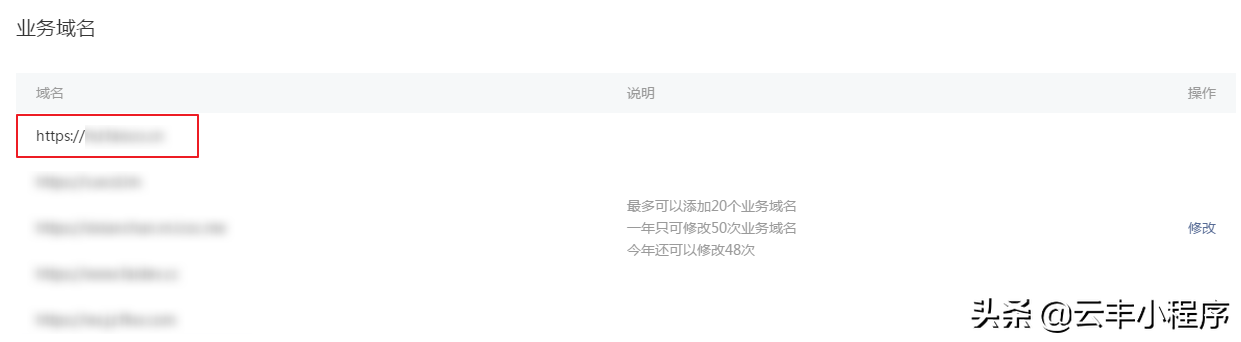 微信公众号业务域名怎么设置（小程序怎么添加业务域名）(6)