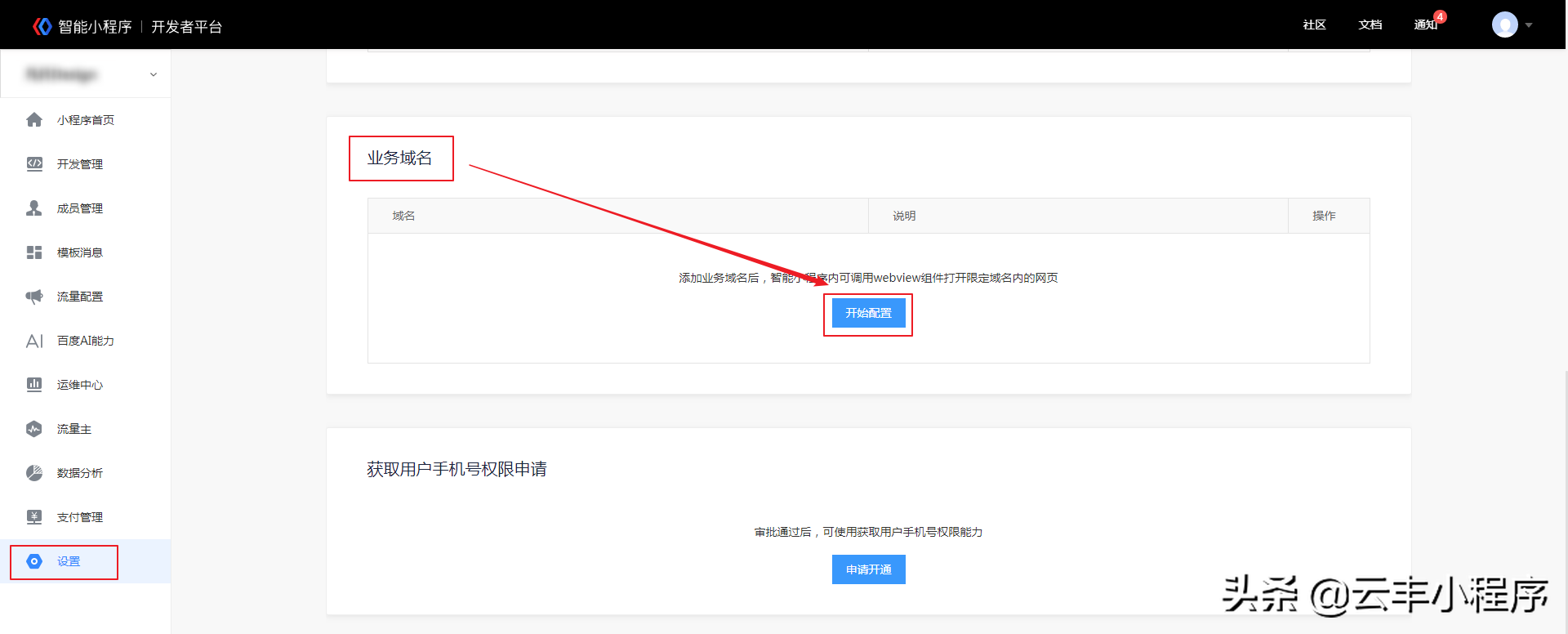 微信公众号业务域名怎么设置（小程序怎么添加业务域名）(12)