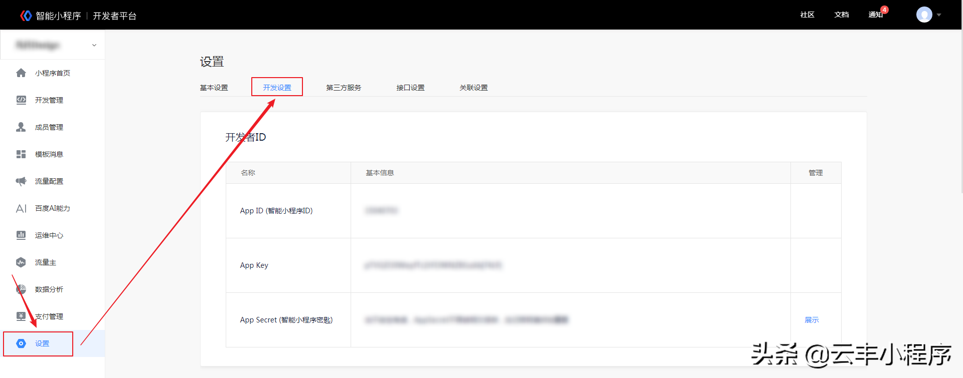 微信公众号业务域名怎么设置（小程序怎么添加业务域名）(11)