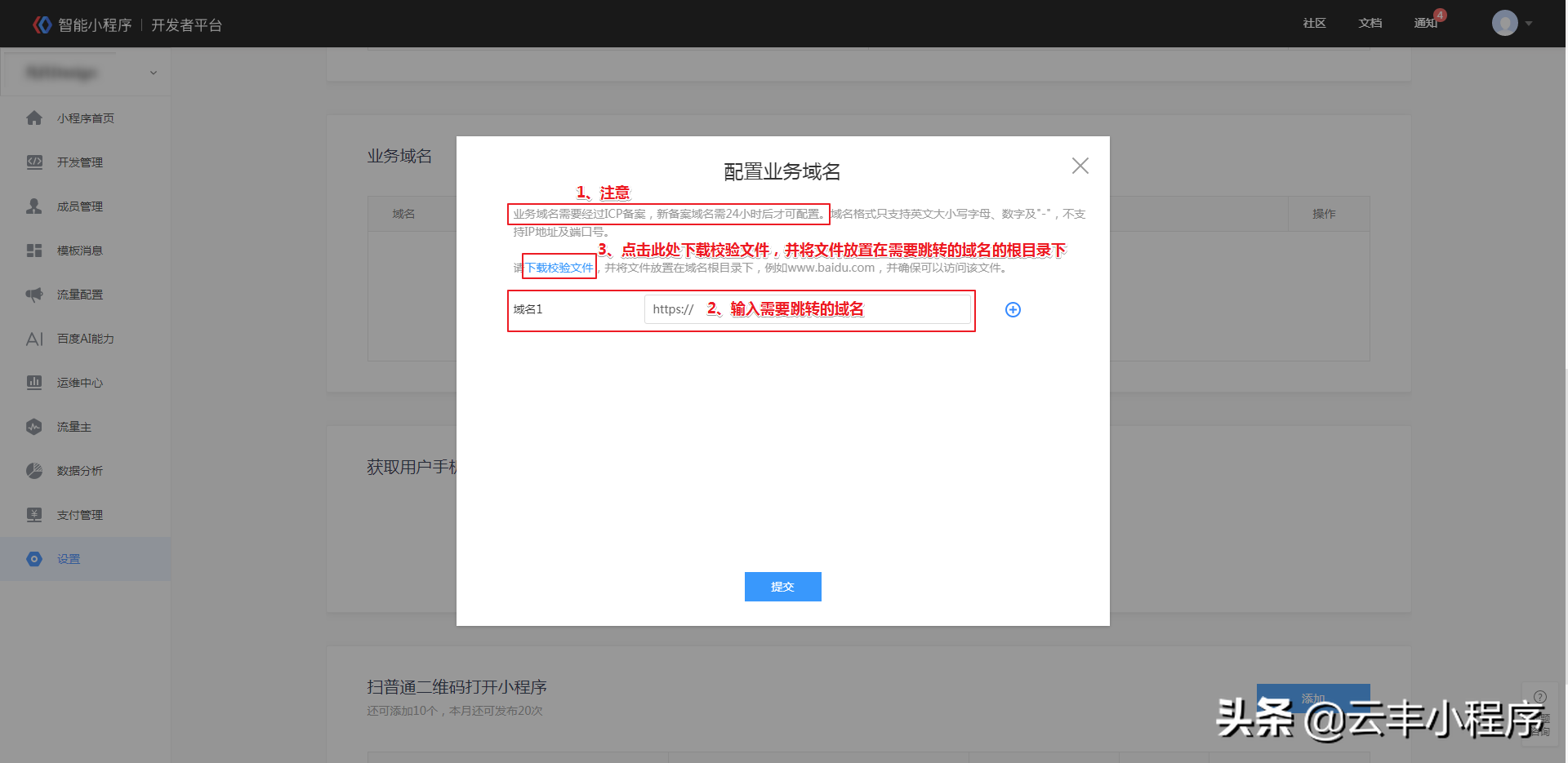 微信公众号业务域名怎么设置（小程序怎么添加业务域名）(13)
