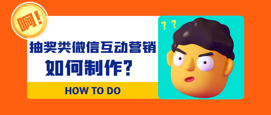 微信公众号互动功能怎么设置（微信公众号制作抽奖活动）(1)