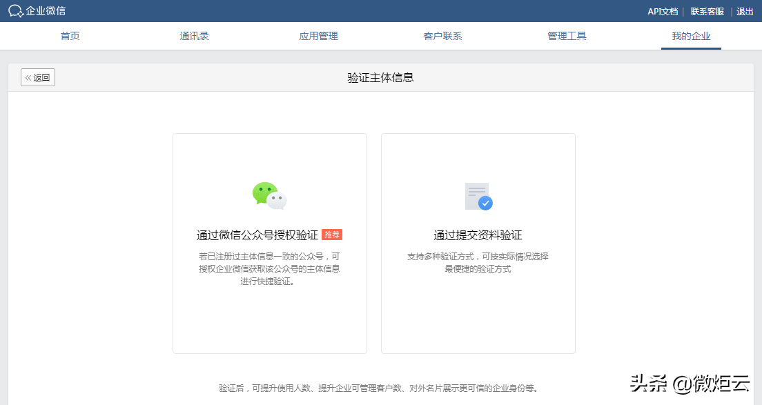 微信公众号企业认证流程（企业微信如何申请认证）(1)