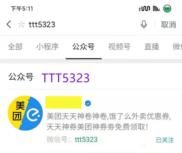 微信公众号优惠券活动有哪些(各种美团外卖领券公众号哪个好)(1)
