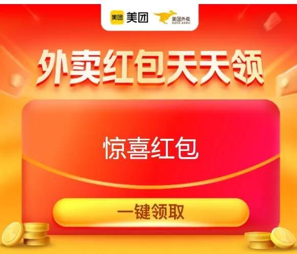 微信公众号优惠券活动有哪些(各种美团外卖领券公众号哪个好)(3)