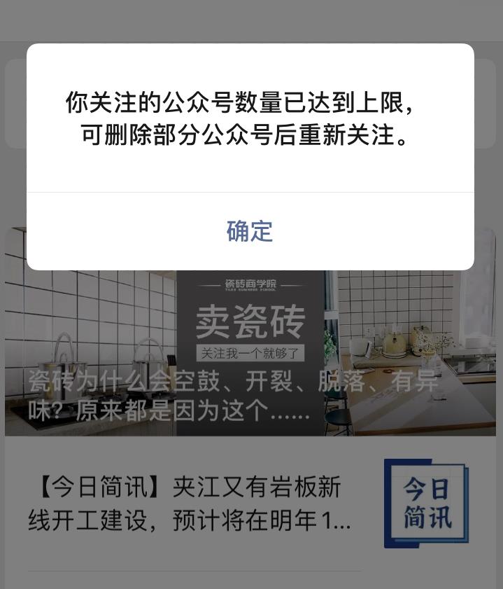 微信公众号关注上限怎么突破（公众号关注有封顶吗）(2)