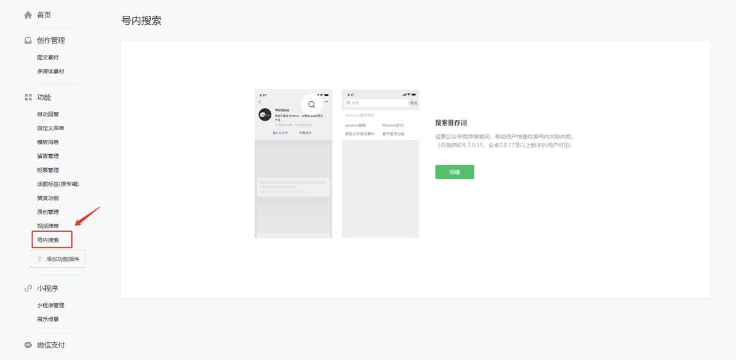 微信公众号关键词设置(微信公众号搜索技巧)(2)
