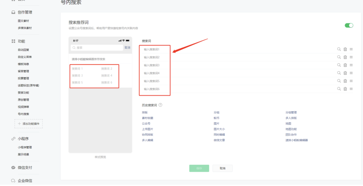 微信公众号关键词设置(微信公众号搜索技巧)(4)