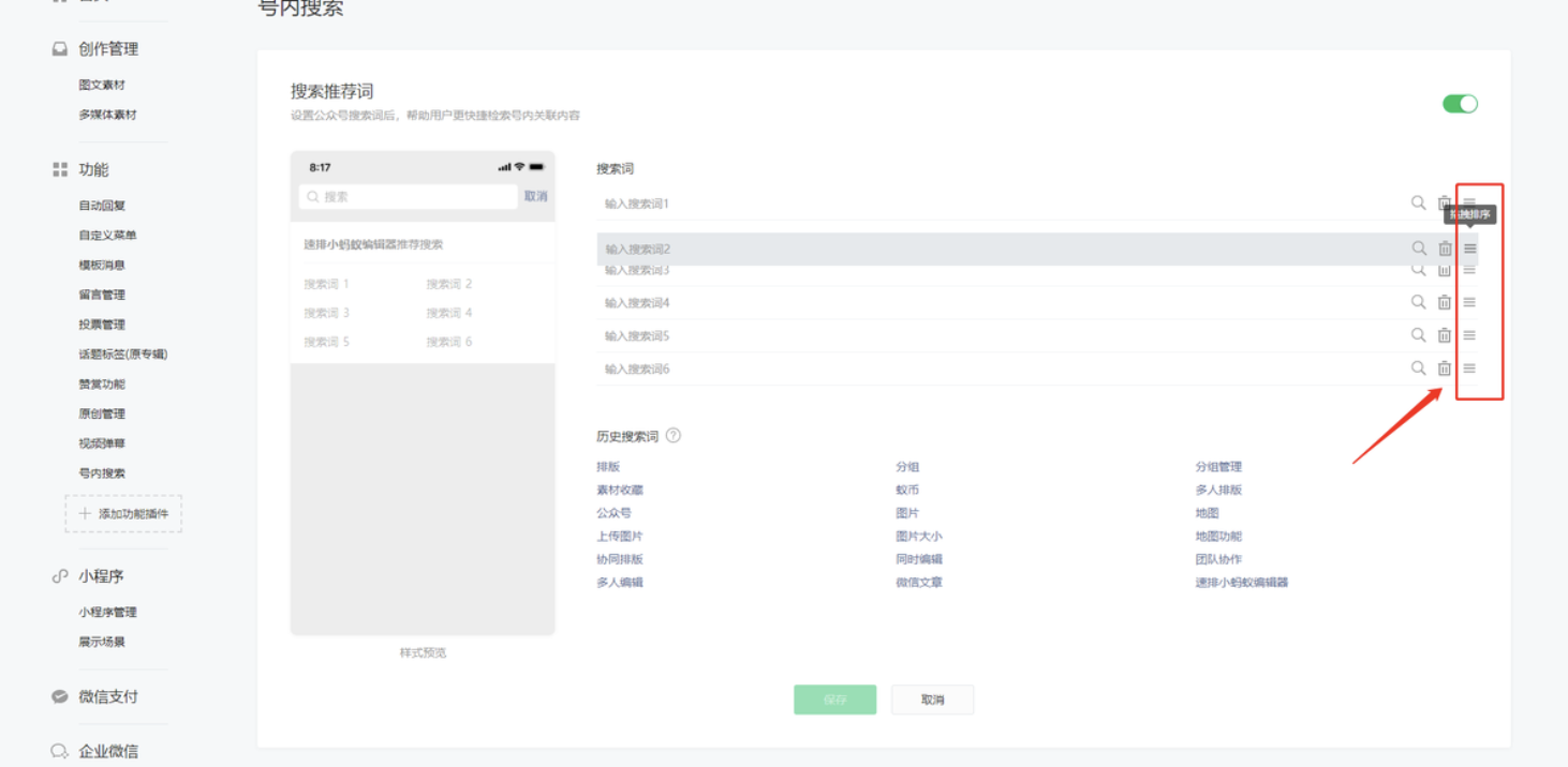 微信公众号关键词设置(微信公众号搜索技巧)(5)
