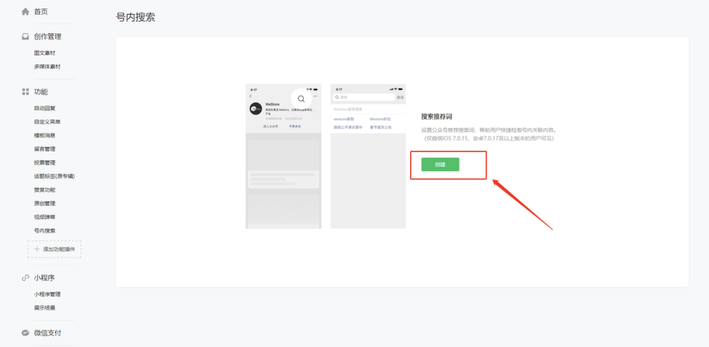微信公众号关键词设置(微信公众号搜索技巧)(3)