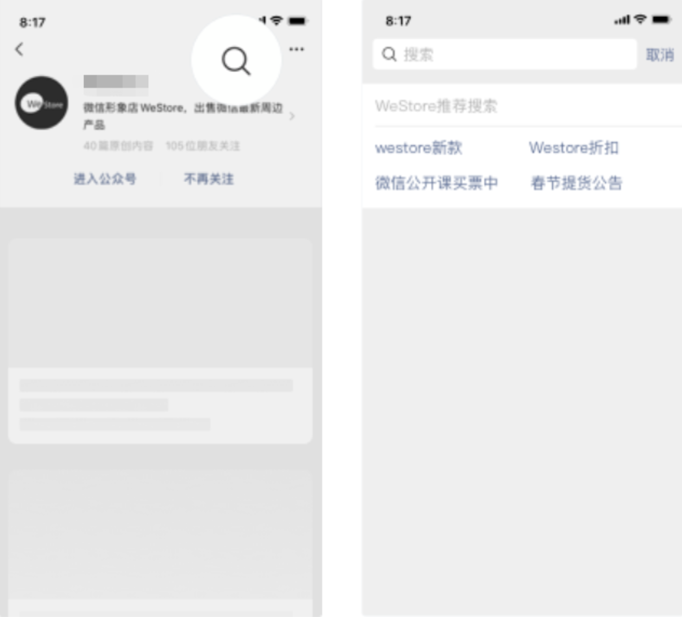 微信公众号关键词设置(微信公众号搜索技巧)(7)