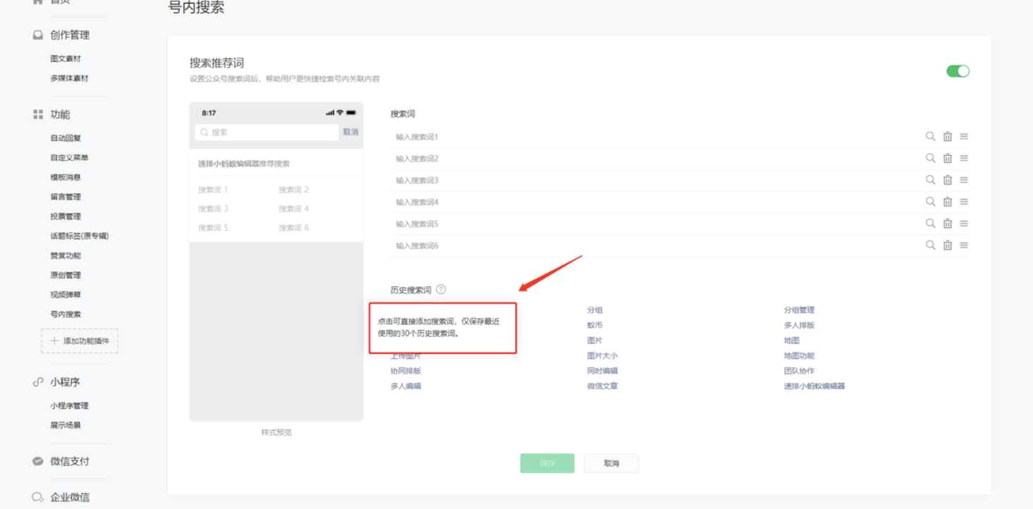 微信公众号关键词设置(微信公众号搜索技巧)(6)