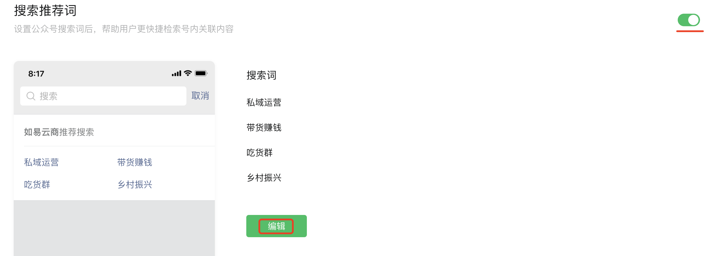 微信公众号关键词设置(微信公众号搜索技巧)(8)