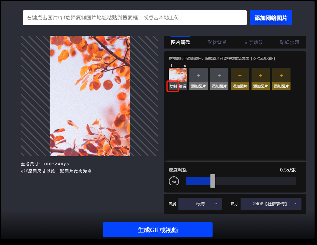 微信公众号动态图制作过程（公众号里的动态图片怎样制作）(4)
