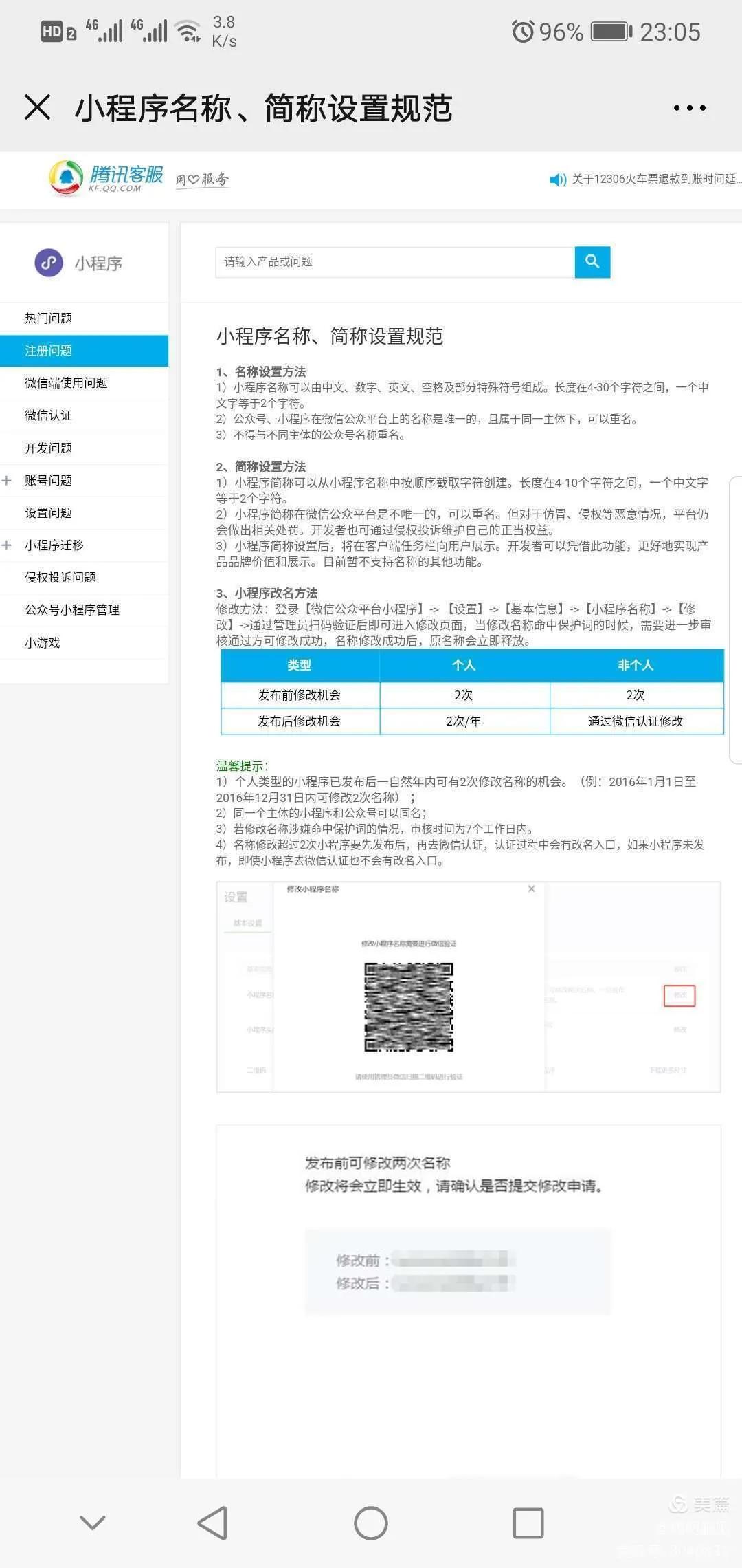 微信公众号名称规则是什么(小程序和公众号名称怎么修改)(1)