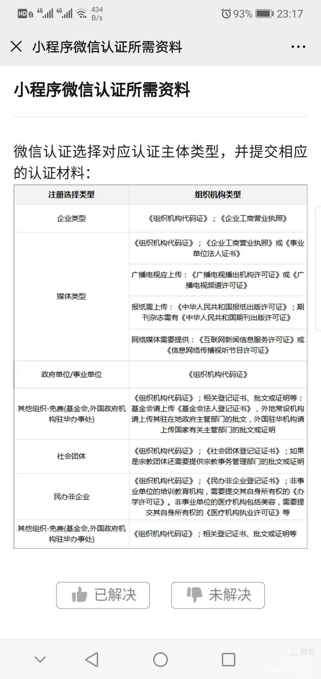 微信公众号名称规则是什么(小程序和公众号名称怎么修改)(3)