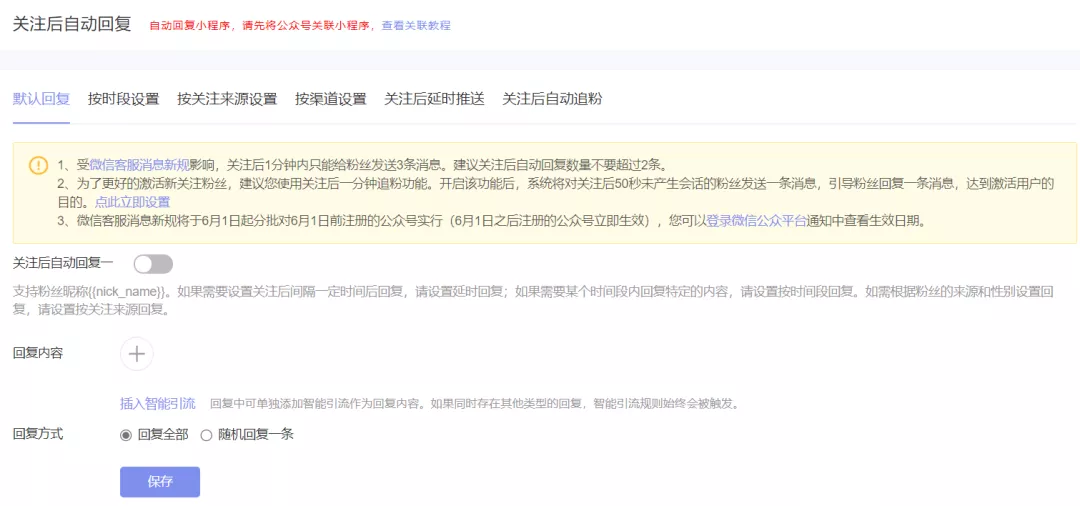 微信公众号后台回复内容（公众号被关注回复怎么设置）(5)