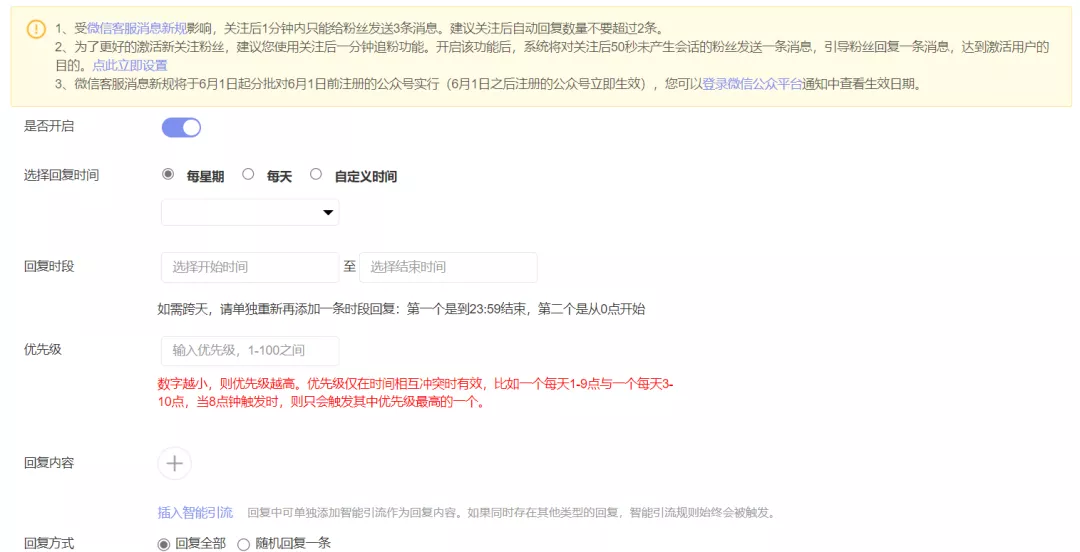 微信公众号后台回复内容（公众号被关注回复怎么设置）(6)