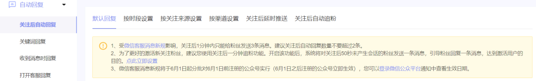微信公众号后台回复内容（公众号被关注回复怎么设置）(4)
