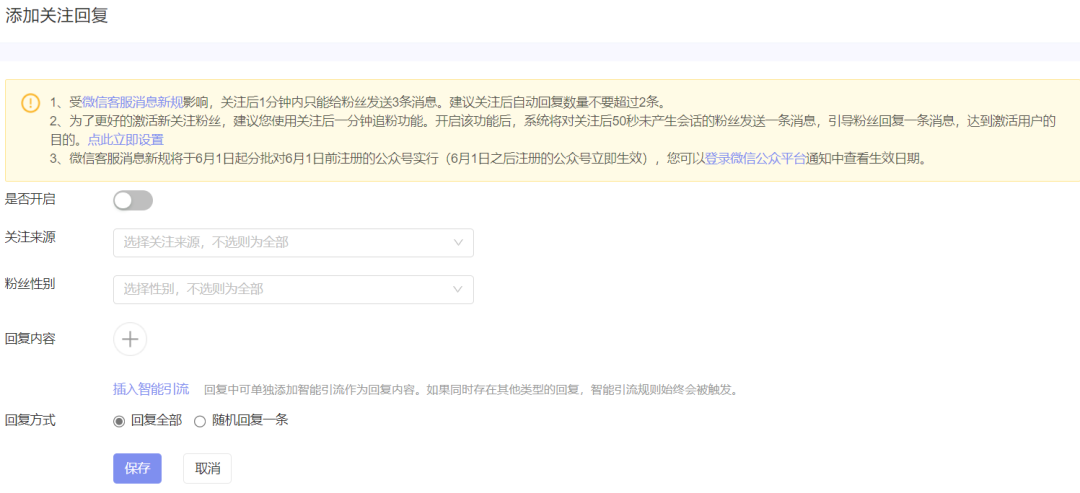 微信公众号后台回复内容（公众号被关注回复怎么设置）(7)
