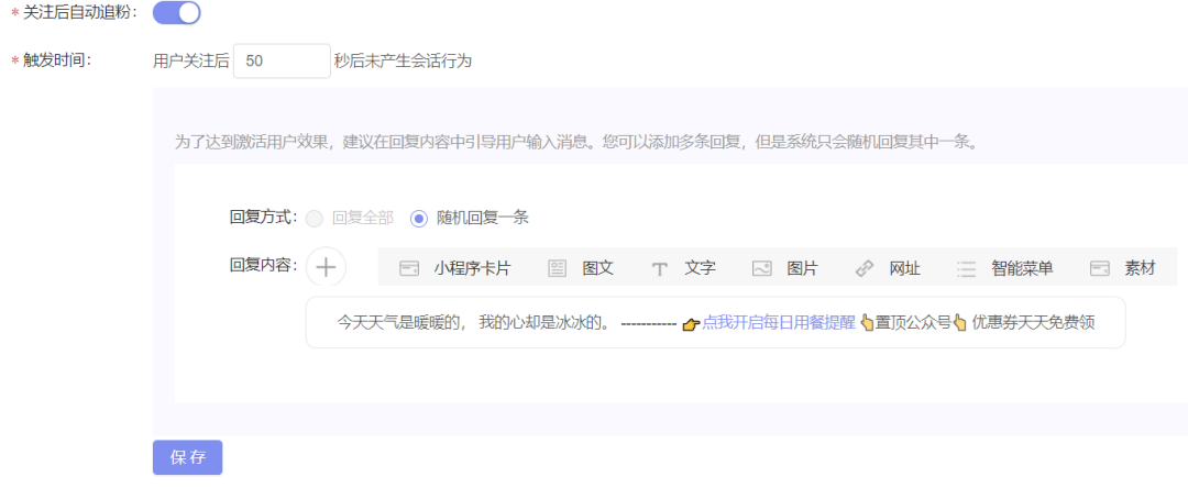 微信公众号后台回复内容（公众号被关注回复怎么设置）(10)
