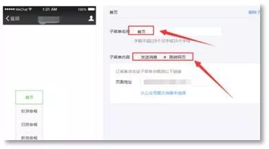 微信公众号子菜单设置（微信公众号菜单栏子页面设置教程）(7)
