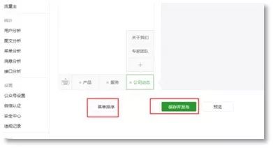 微信公众号子菜单设置（微信公众号菜单栏子页面设置教程）(9)
