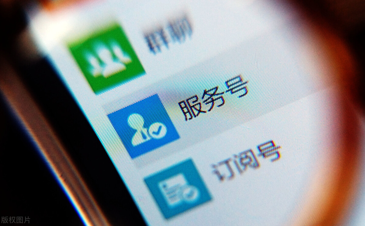 微信公众号建立流程步骤（微信公众号怎么创建详细步骤）(1)