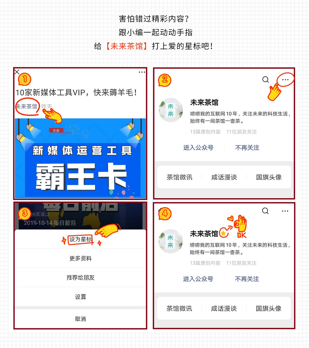 微信公众号引导关注动态图（公众号顶部gif怎么制作）(3)