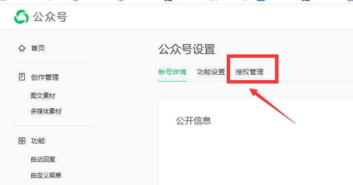 微信公众号怎么发布投票（微信公众号如何创建投票）(4)