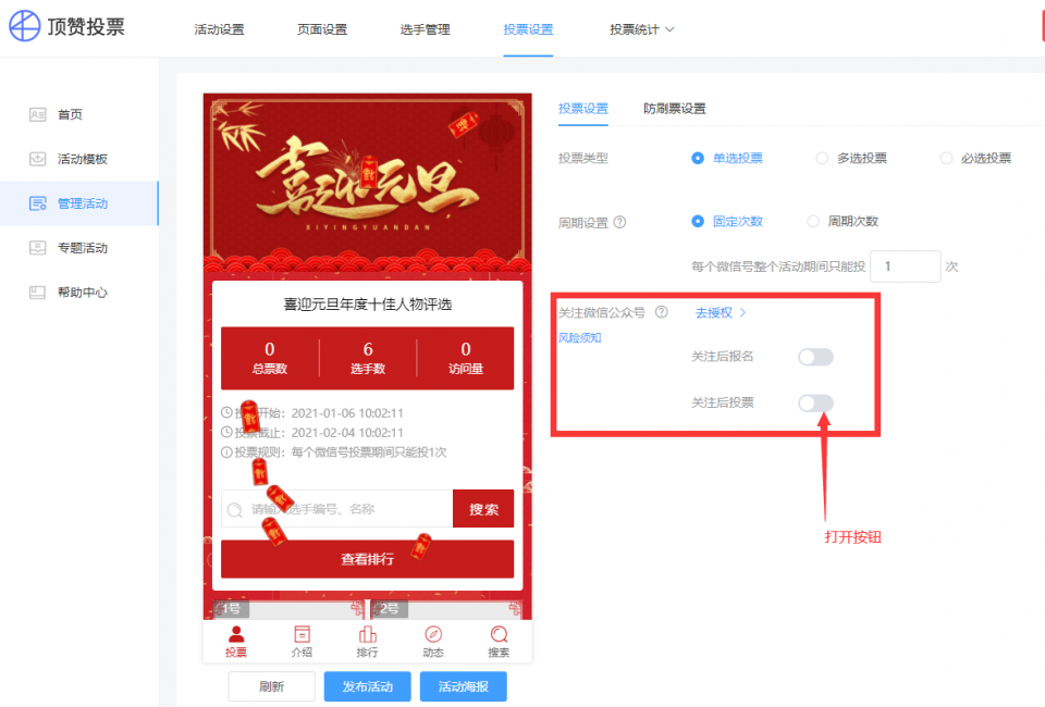 微信公众号怎么发布投票（微信公众号如何创建投票）(8)