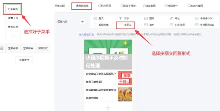 微信公众号怎么设置菜单内容（微信公众号菜单栏怎么跳转多图文）(4)
