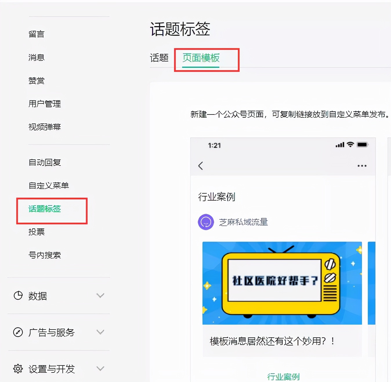 微信公众号怎么设置菜单内容（微信公众号菜单栏怎么跳转多图文）(5)