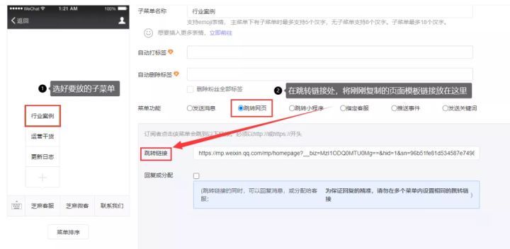 微信公众号怎么设置菜单内容（微信公众号菜单栏怎么跳转多图文）(7)