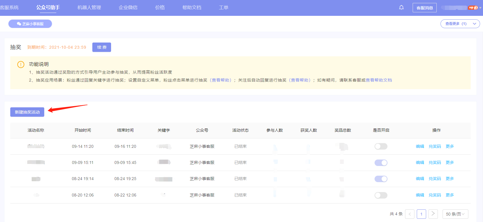 微信公众号抽奖活动怎么做（自己公众号如何设置抽奖活动）(2)
