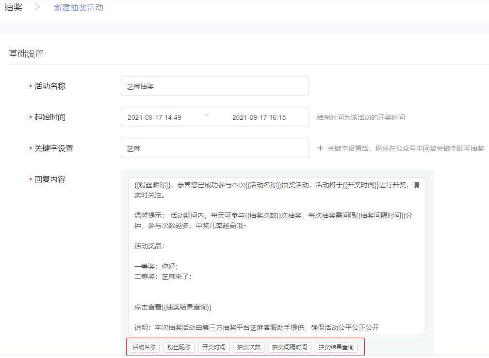 微信公众号抽奖活动怎么做（自己公众号如何设置抽奖活动）(3)