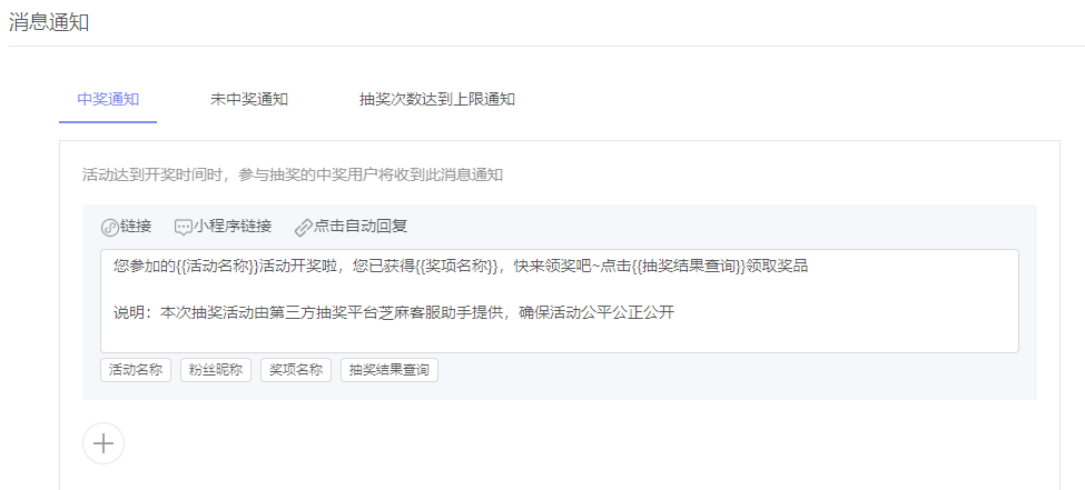 微信公众号抽奖活动怎么做（自己公众号如何设置抽奖活动）(6)