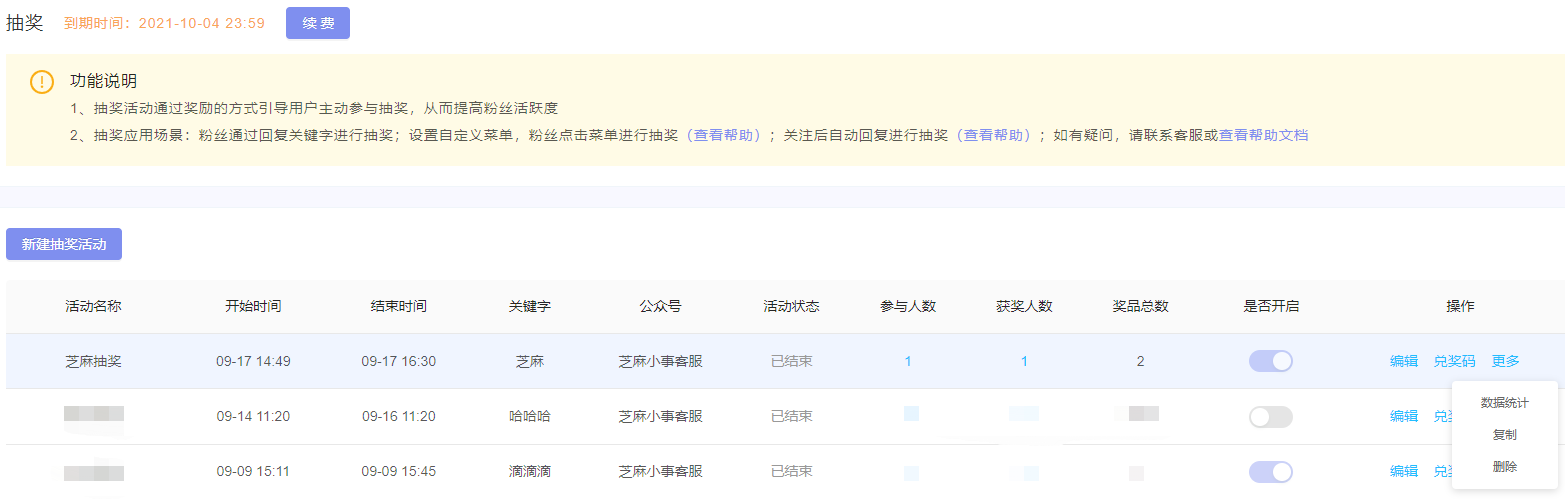 微信公众号抽奖活动怎么做（自己公众号如何设置抽奖活动）(7)