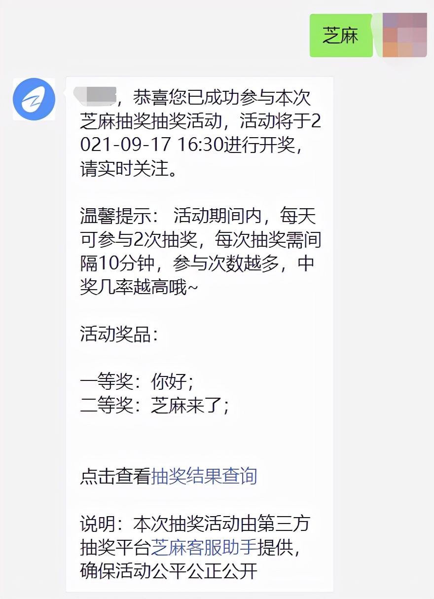 微信公众号抽奖活动怎么做（自己公众号如何设置抽奖活动）(8)