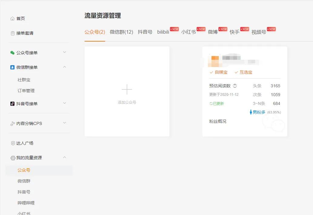 微信公众号接单平台有哪些(关于公众号赚钱,你要悄悄接单)(3)