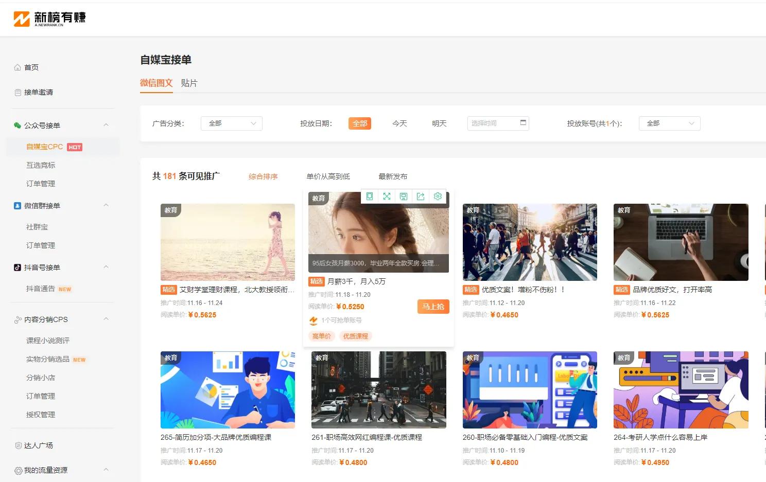 微信公众号接单平台有哪些(关于公众号赚钱,你要悄悄接单)(4)