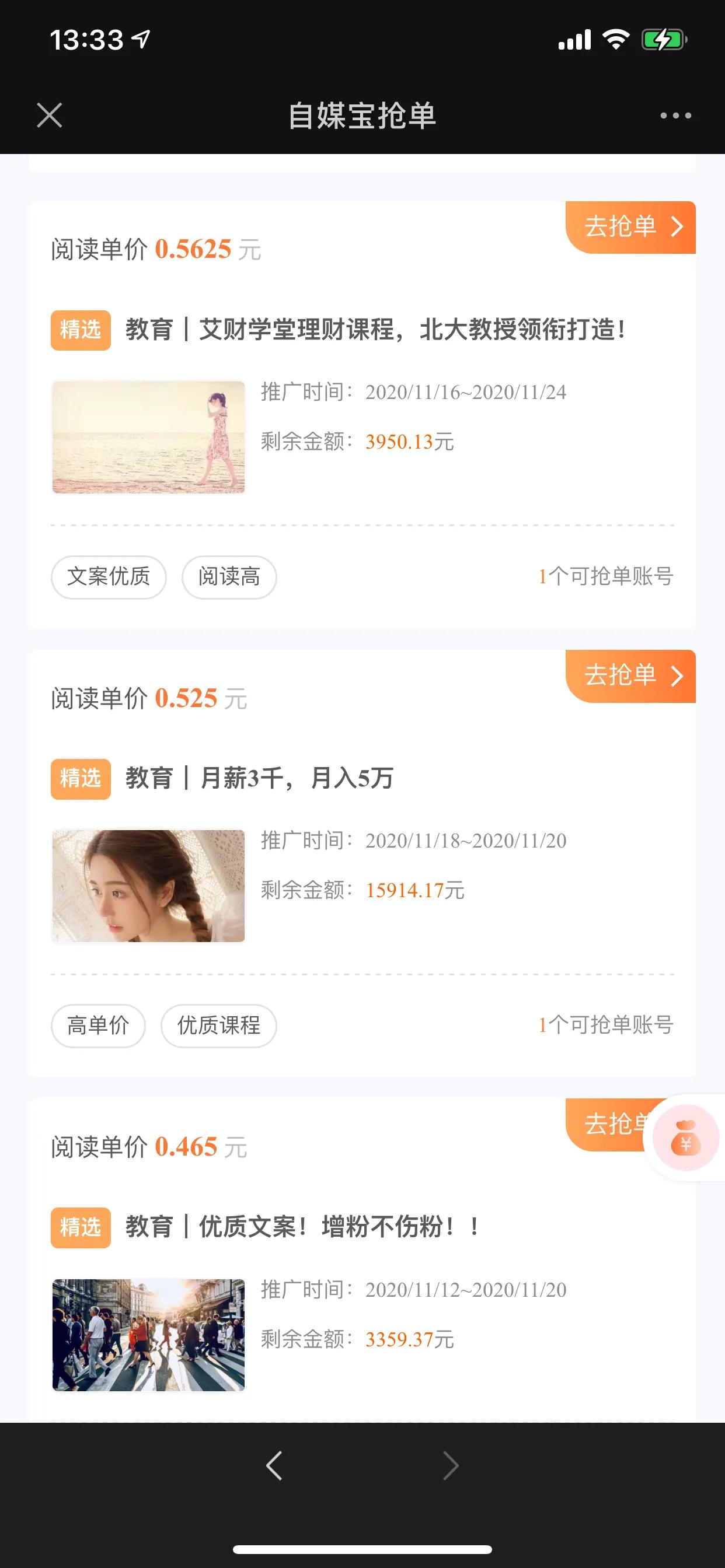 微信公众号接单平台有哪些(关于公众号赚钱,你要悄悄接单)(5)