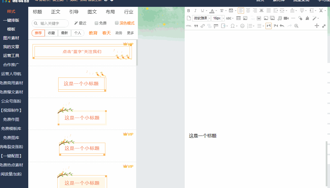 微信公众号推送教程怎么做（制作微信公众号推文的步骤教程）(4)