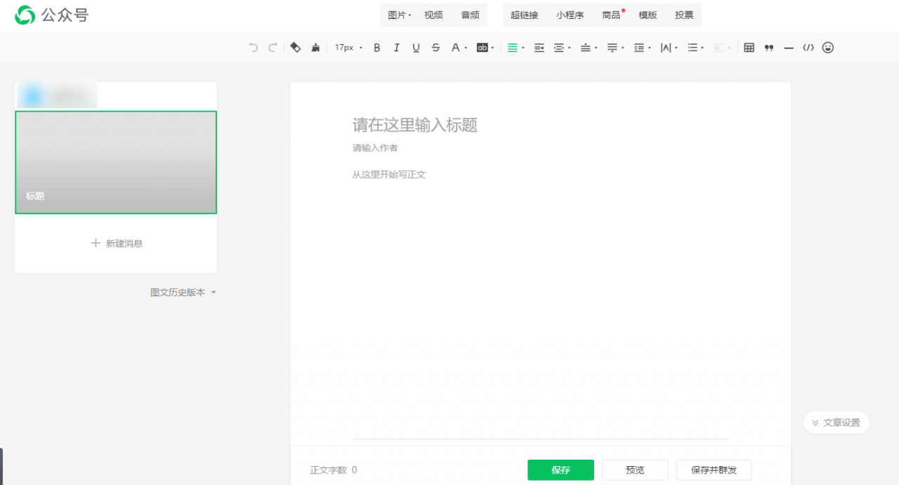 微信公众号推送教程怎么做（制作微信公众号推文的步骤教程）(10)